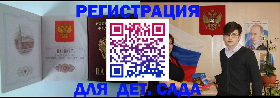 прописка для школы в Инзе