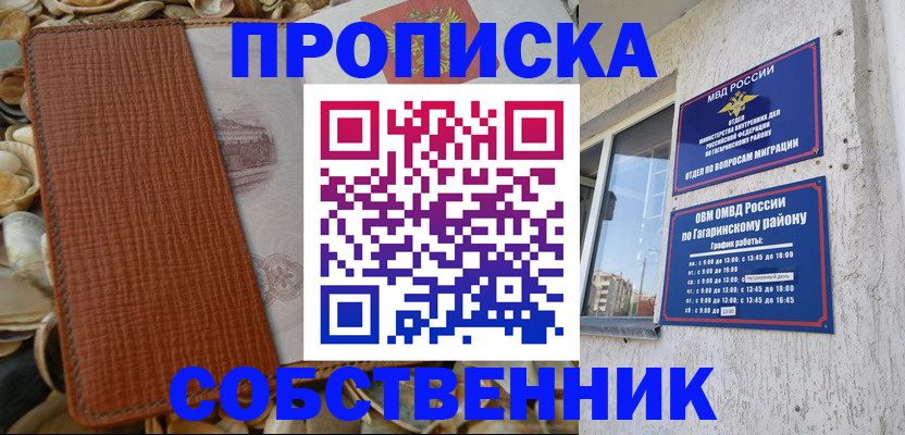 прописка для школы в Инзе