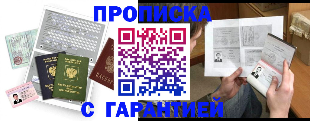 временная регистрация в Инзе